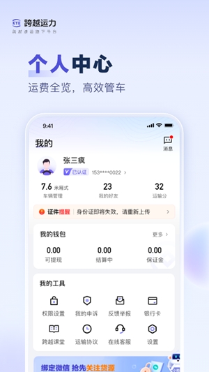 跨越运力手机版截图2