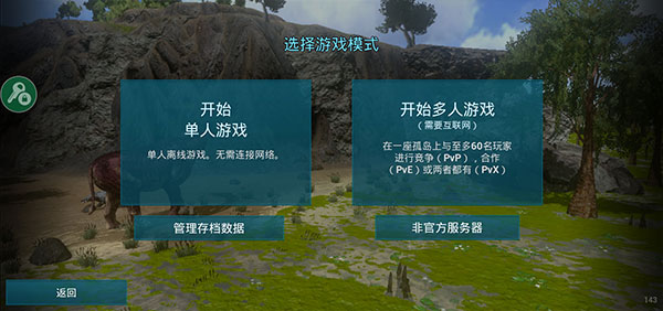 方舟生存进化免费版