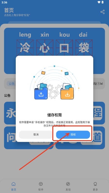 冷心口袋最新版