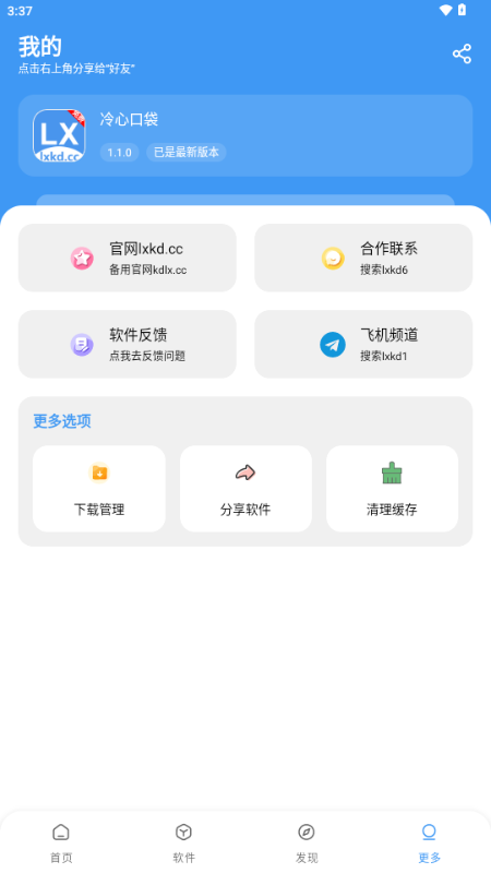 冷心口袋最新版截图4