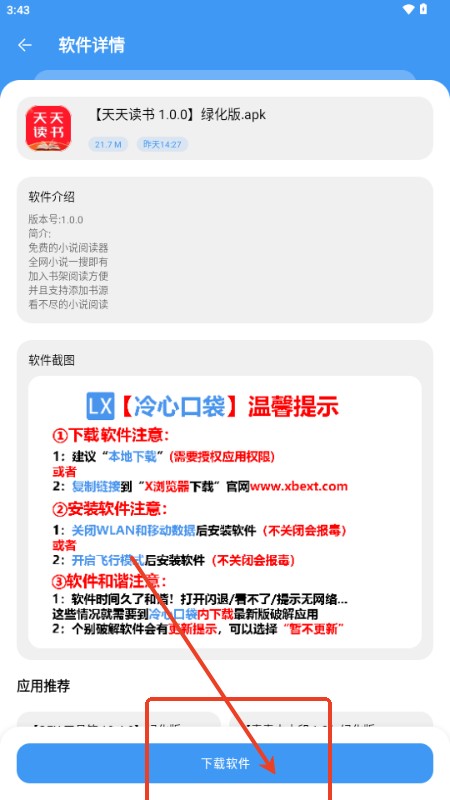 冷心口袋最新版
