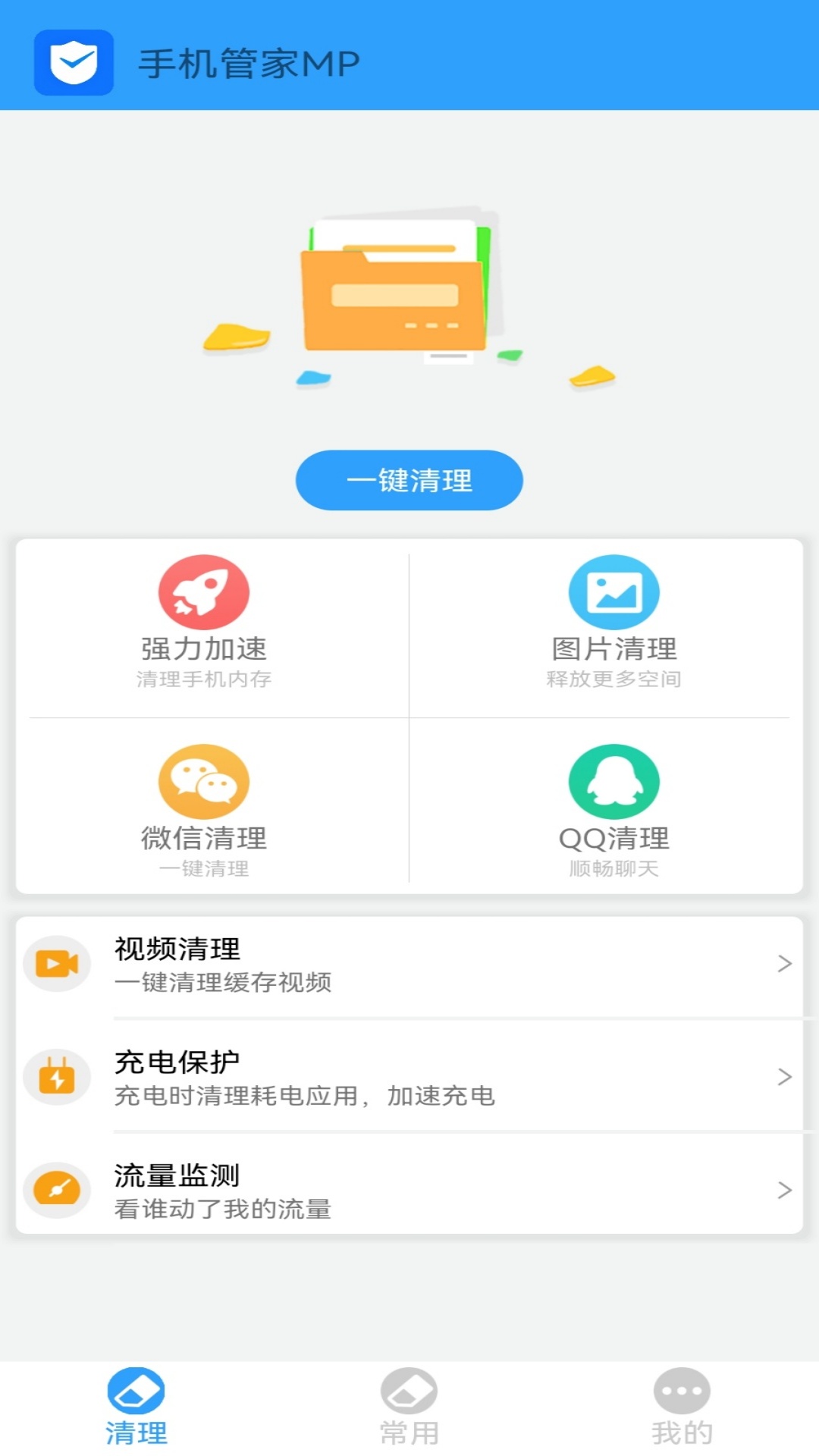 手机管家MP截图0