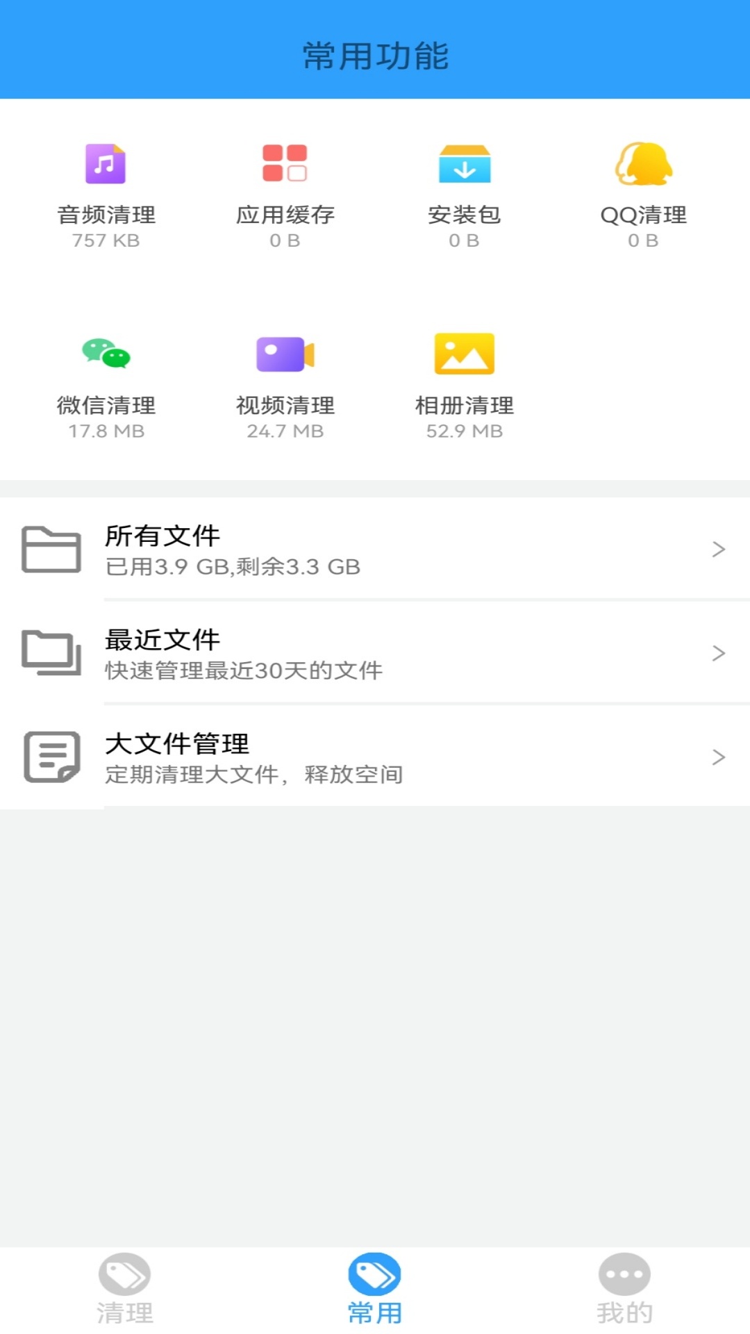 手机管家MP截图1