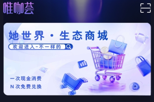 唯咖荟