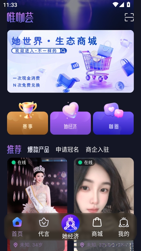 唯咖荟截图1