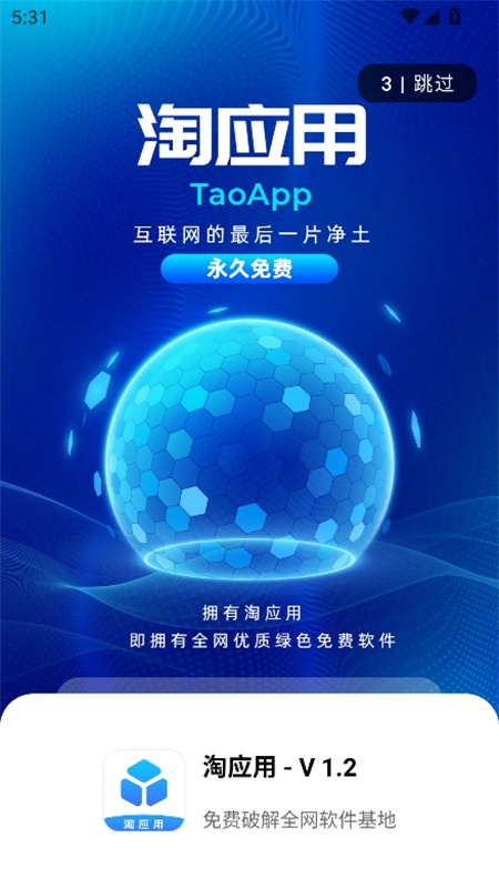 淘应用截图1