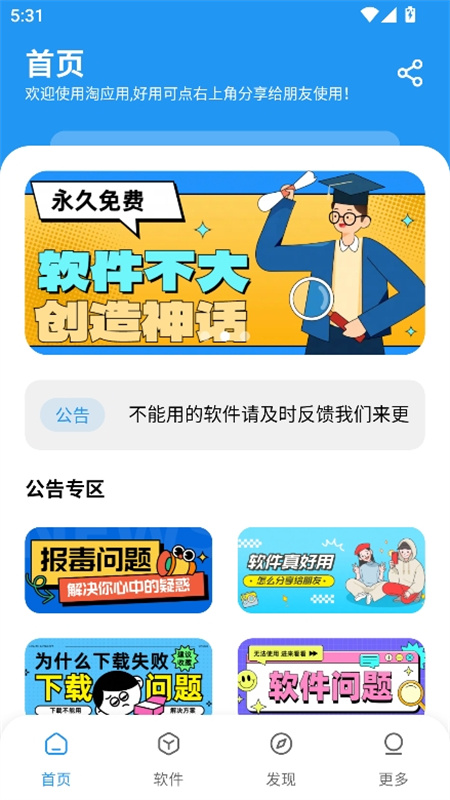 淘应用