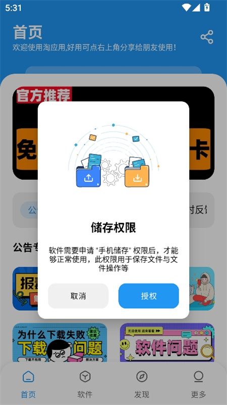 淘应用