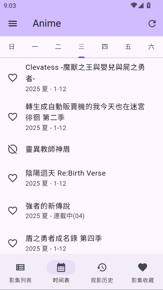 Anime1动漫安卓截图3