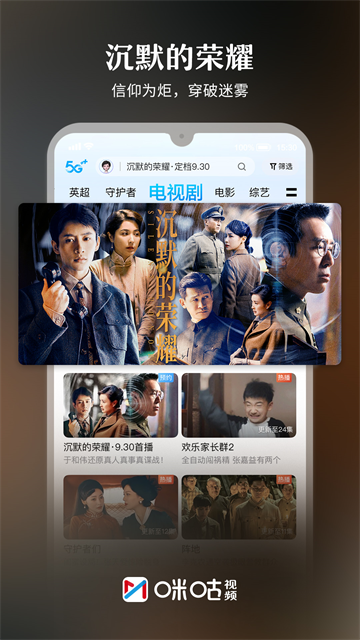 咪咕视频App截图3