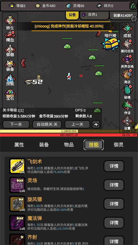 无限升级游戏
