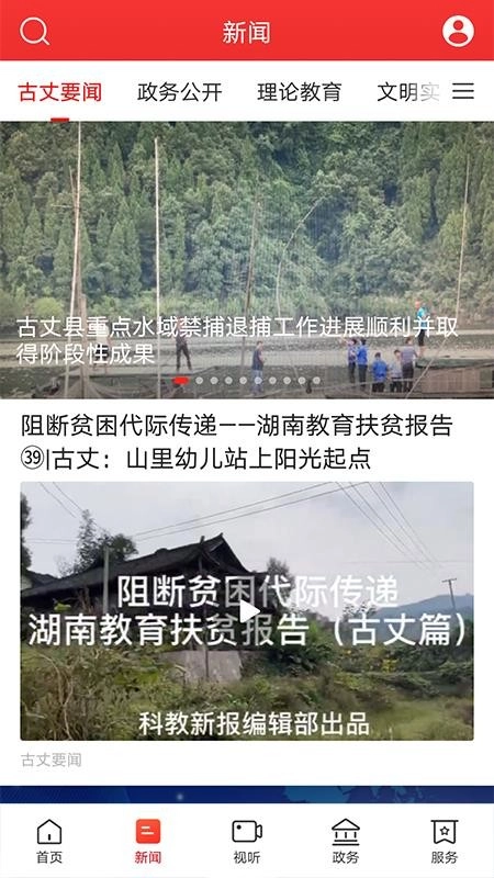 古丈融媒截图2