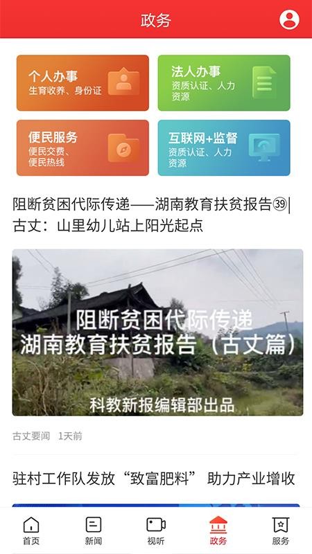 古丈融媒截图1