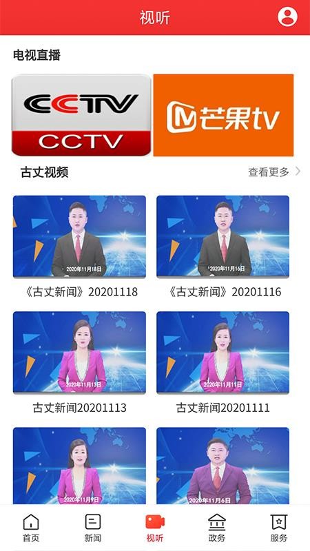 古丈融媒截图3