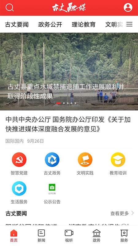 古丈融媒截图0