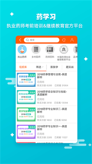 药师帮采购平台截图1