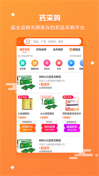 药师帮采购平台截图0