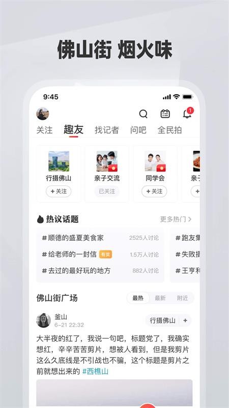 佛山+最新版截图1