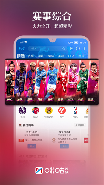 咪咕视频App截图1