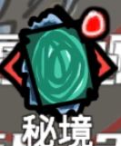无限升级游戏
