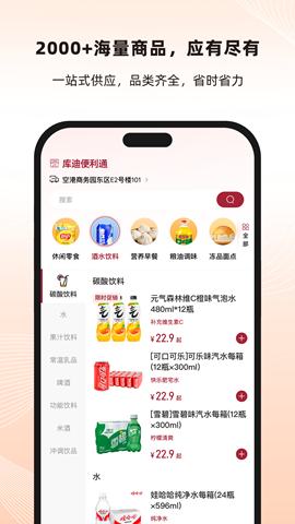 库迪便利通正版