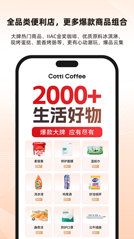 库迪便利通正版截图2