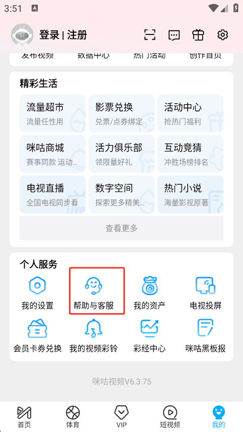 咪咕视频App