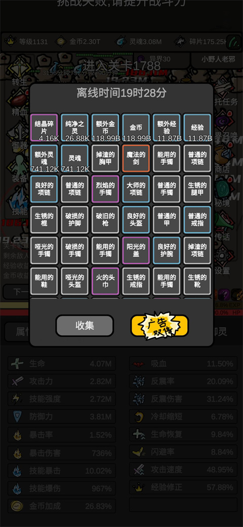 无限升级游戏
