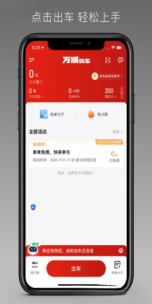 万顺车主极速版