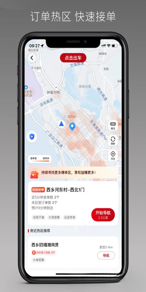 万顺车主极速版