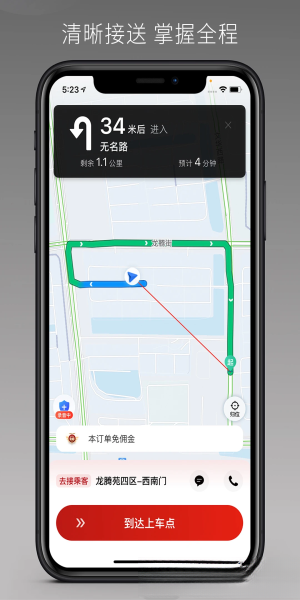 万顺车主极速版