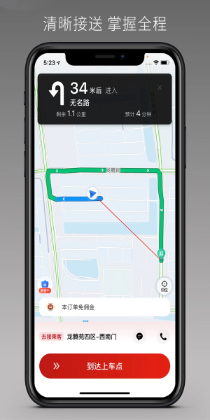万顺车主极速版截图2