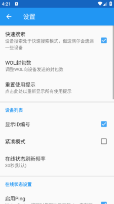Wake On Lan截图1