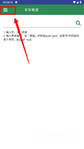 羊羊粤语