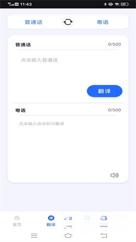 羊羊粤语截图2