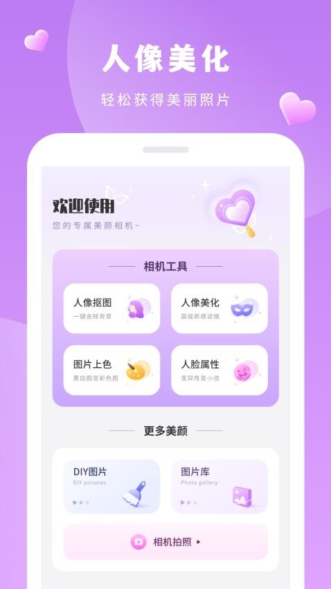 美容相机最新版截图2