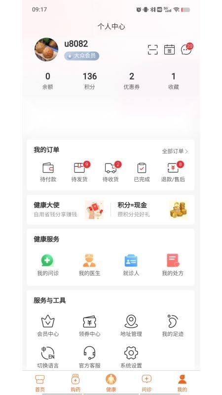 亿健康客户端截图3