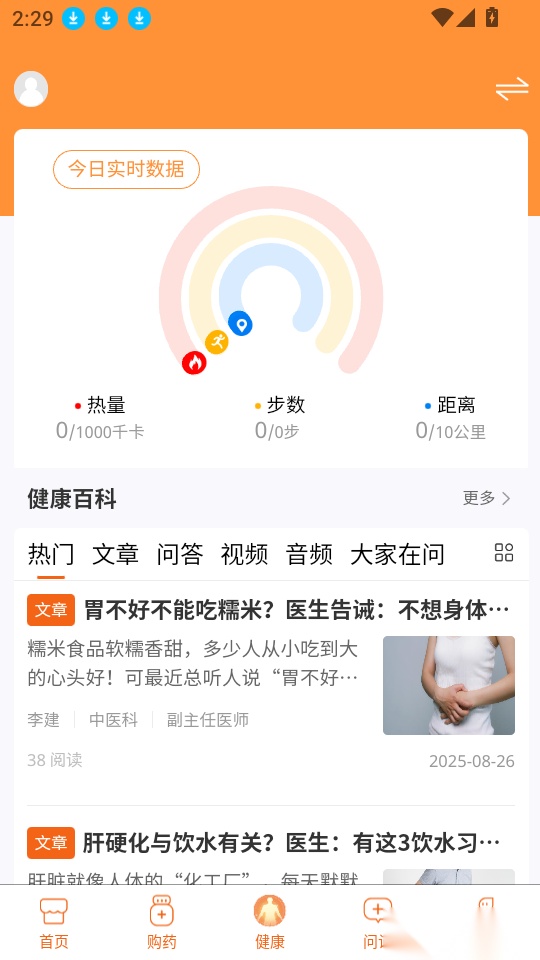 亿健康客户端