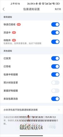 菜鸟裹裹商家平台