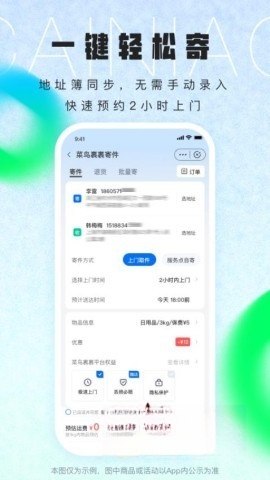 菜鸟裹裹商家平台截图2