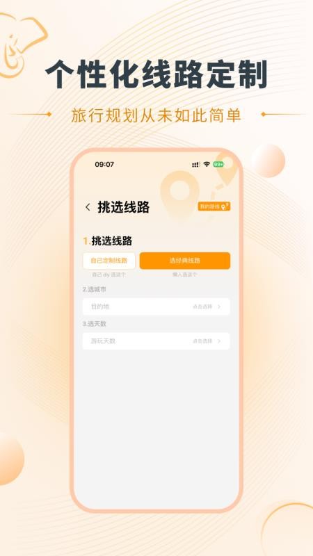 好泰来手机版截图3