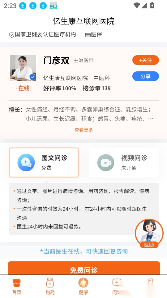亿健康客户端