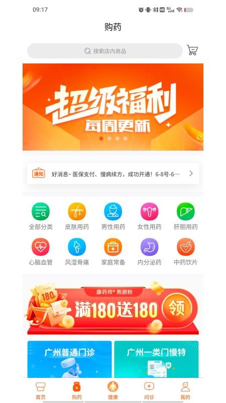 亿健康客户端