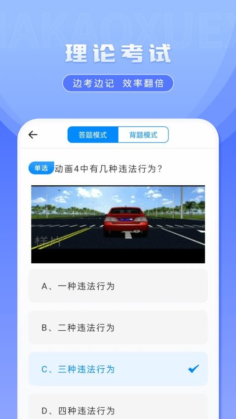 车考驾驶证模拟最新版截图0