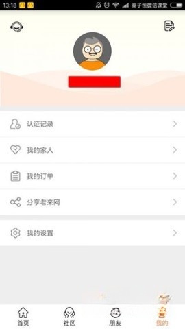 老来健康