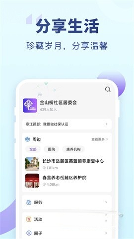 老来健康截图2