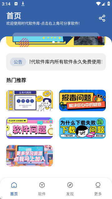 时代乐园pro  安卓版截图2
