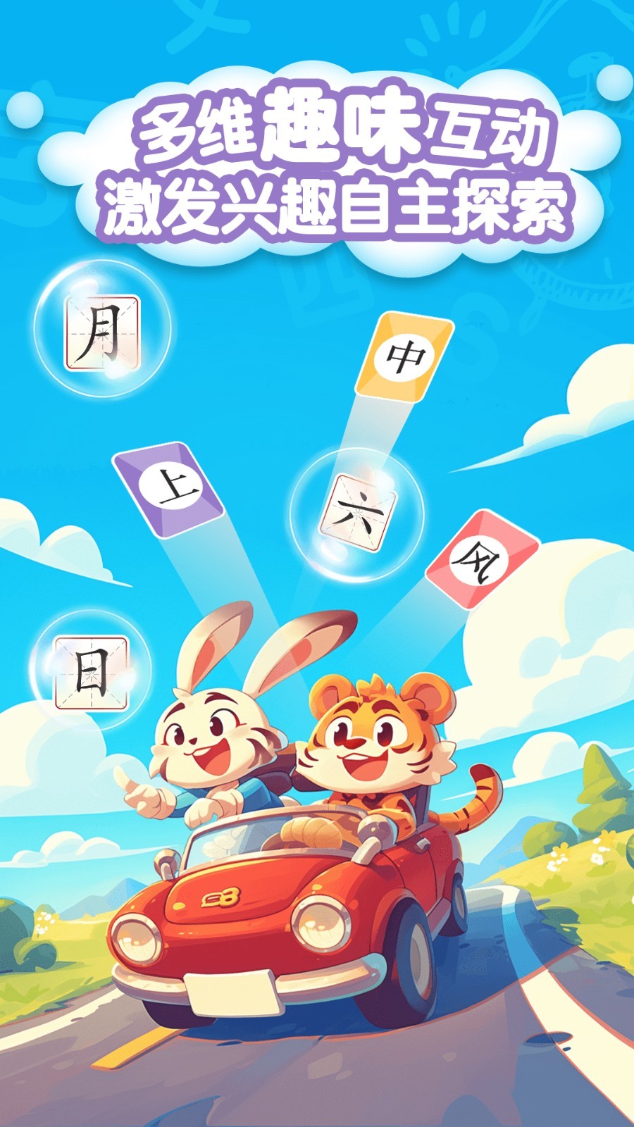儿童学汉字手机版截图2