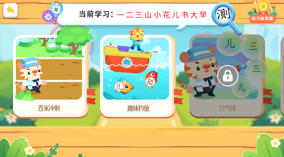 儿童学汉字手机版