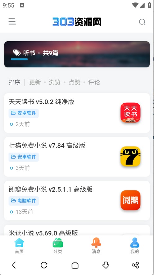 303资源网安卓客户端截图2